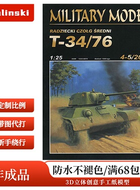 Halinski MM 2006-04-05 - T34-76
