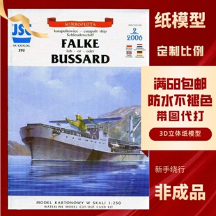 JSC292-Falke Bussard级无防护巡洋舰