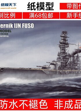 Angraf 2007-01 - IJN Fuso