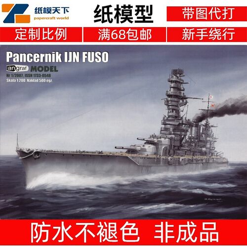 Angraf 2007-01 - IJN Fuso