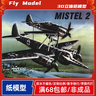 Fly Model060-德国容克-88轰炸机