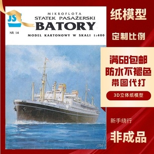 JSC014-波兰“巴托里”号远洋豪华客船