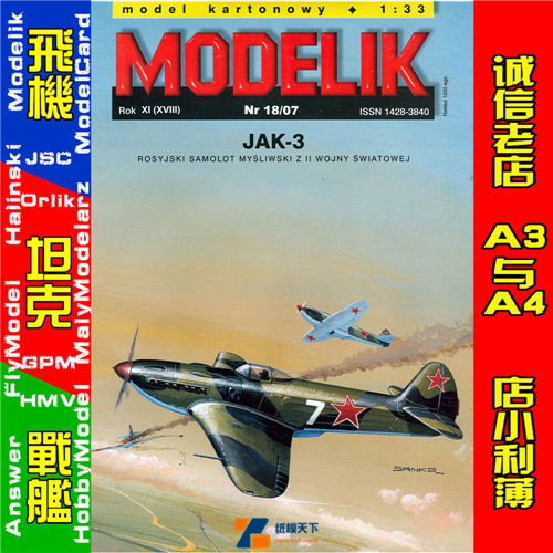 Modelik 2007-18 - Jak-3