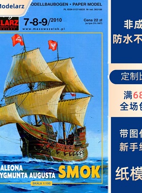 Maly Modelarz 2010-07-09 - Galeon Zygmunta Augusta SMOK