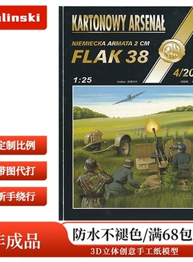 Halinski KA 2004-04 - Flak 38