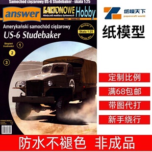 Answer KH 2013-07 - US-6 Studebaker