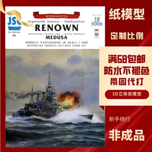 JSC091- 英国皇家海军声望号战列巡洋舰