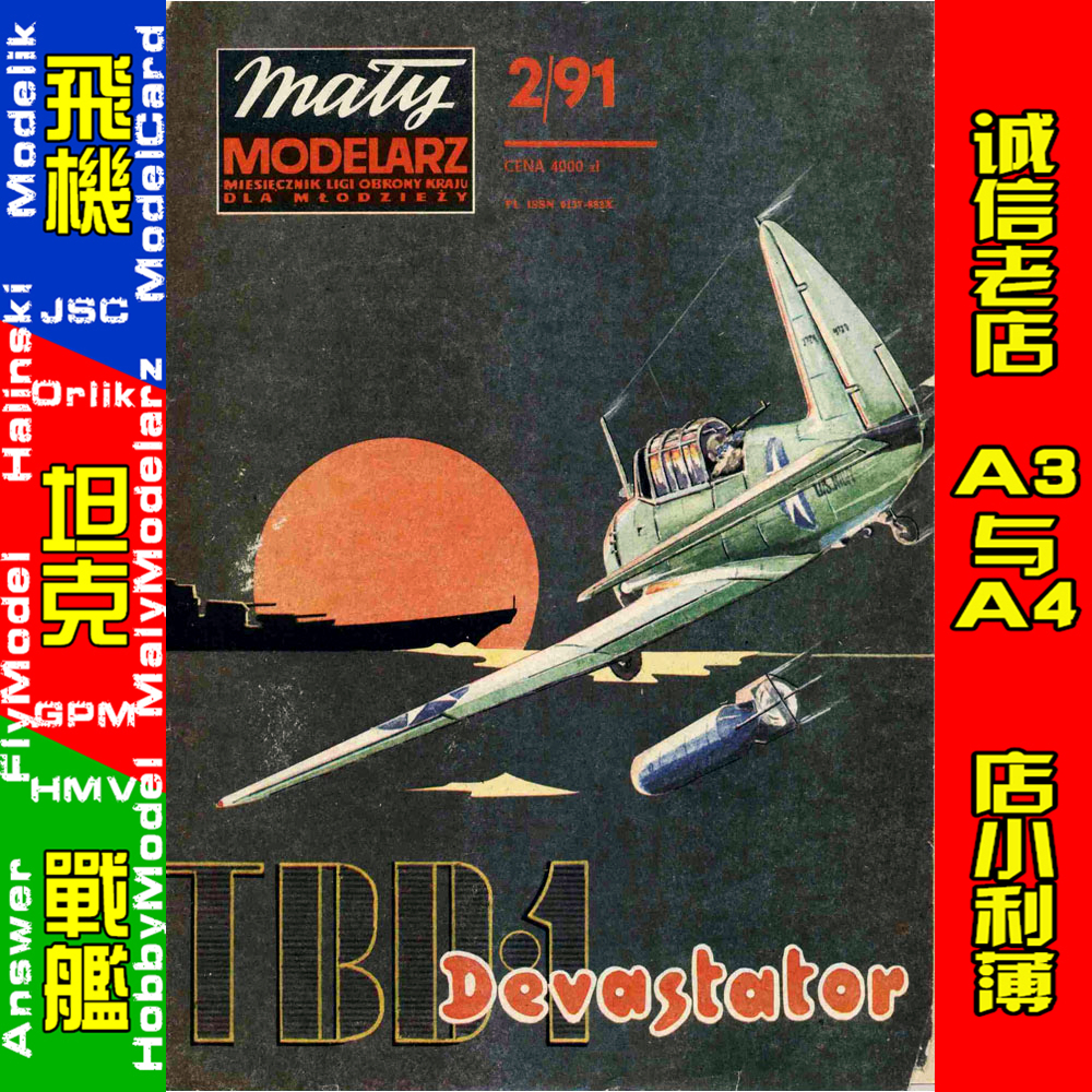 Maly Modelarz 1991-02 - TBD Devastator