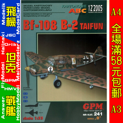 GPM241-二战德国梅塞斯密特Bf108-B2“台风”教练机纸模型