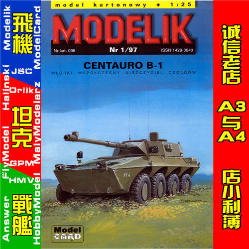 Modelik 1997-01-意大利B-1逊陶罗(Centauro)坦克歼击车