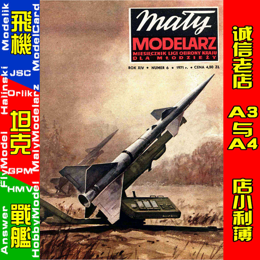 Maly Modelarz 1971-06 - Rakieta przeciwlotnicza