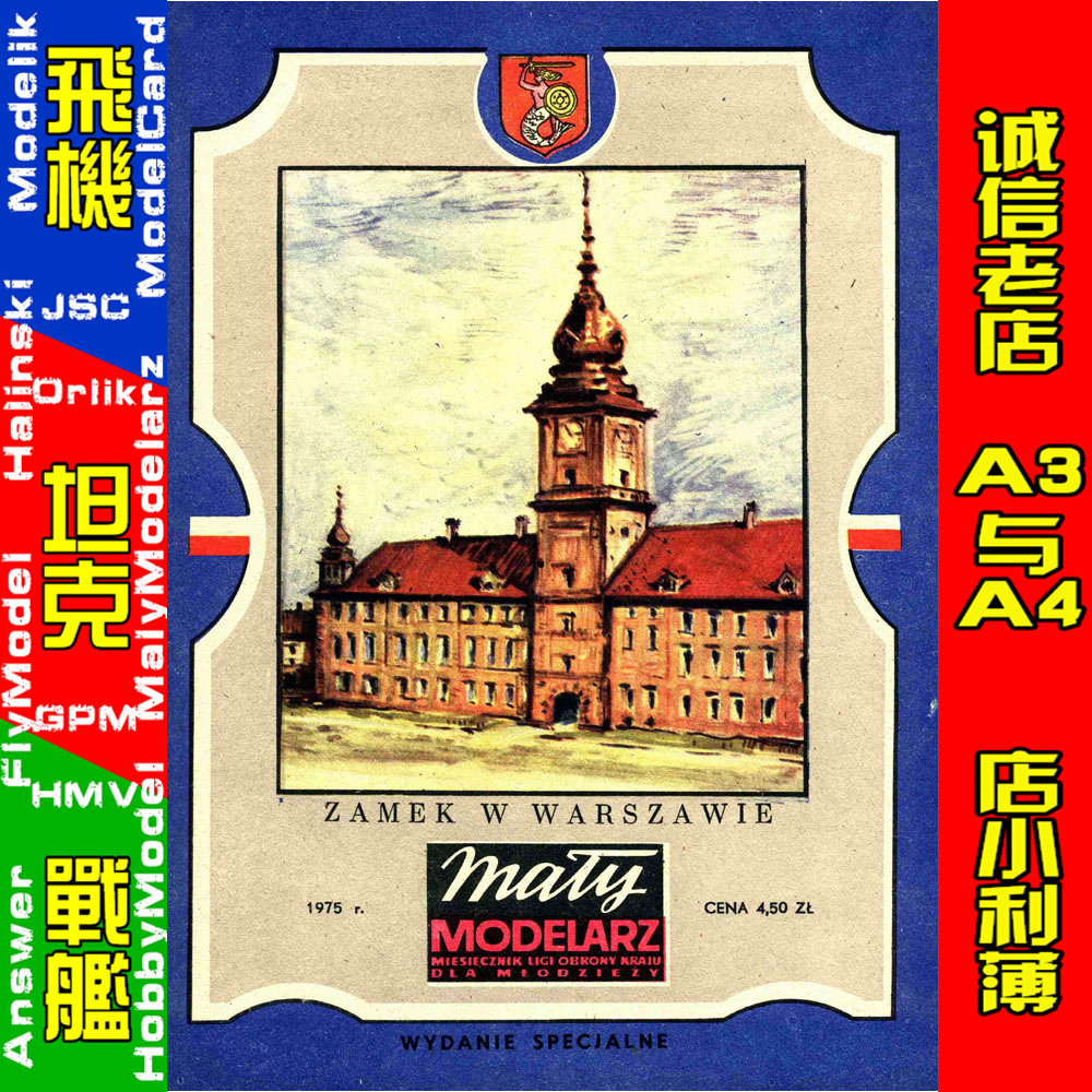 Maly Modelarz 1975-Sp - Zamek w Warszawie