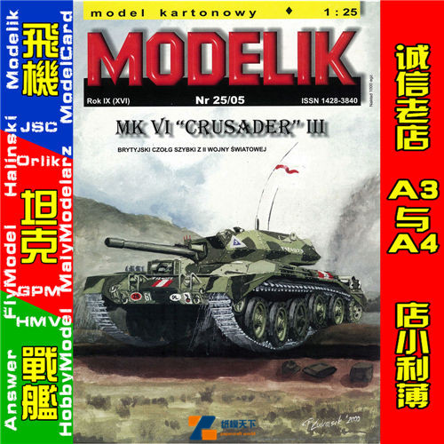 Modelik 2005-25 - Mk VI Crusader III