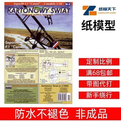 Answer KS 2004-02 - 英国索普维斯 骆驼 F.1 战斗机