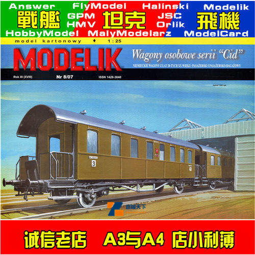 Modelik 2007-08 - Wagony osobowe serii Cid