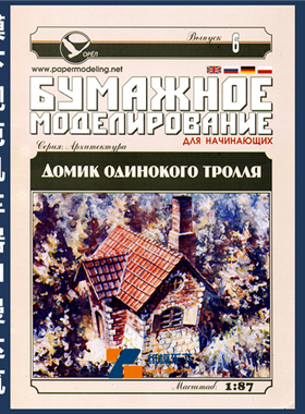 BMN 006 - Domik Trola