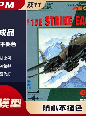 GPM169-F-15E “打击鹰”（Strike Eagle）战斗机纸模型