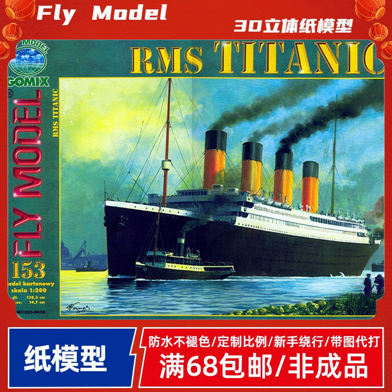 Fly Model153-RMS TITANIC