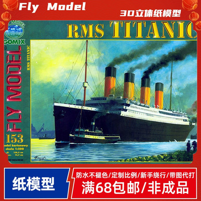 Fly Model153-RMS TITANIC