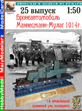 Robototehnik 25 - Manul