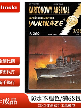 Halinski KA 2003-03 - Yukikaze