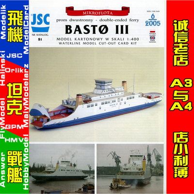 JSC081- BASTO III客船