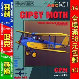 Moth双翼飞机纸模型 GPM316 Gipsy