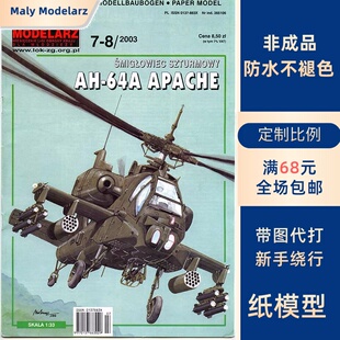 Maly Modelarz 2003-07-08 - AH-64A Apache_300dpi