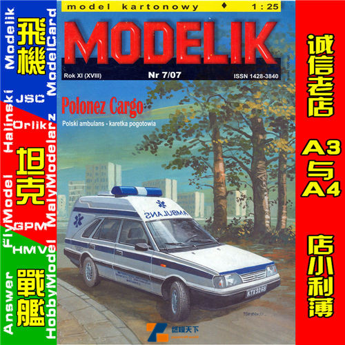 Modelik 2007-07 - Polonez Cargo