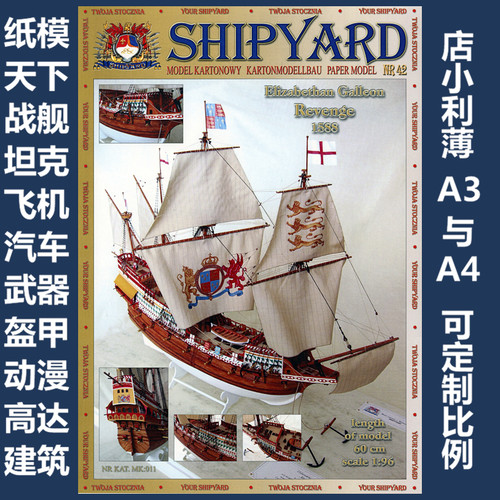 Shipyard 42 - Галеон HMS Revenge