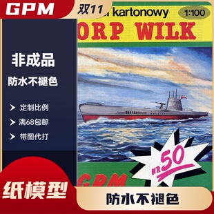GPM050-布雷潜艇“狼”号（ORP Wilk）驱逐舰纸模型