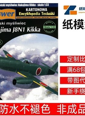 Answer KET 2006-02 - Nakajima J8N1 Kikka