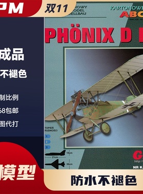 GPM277-Phonix D IIa纸模型