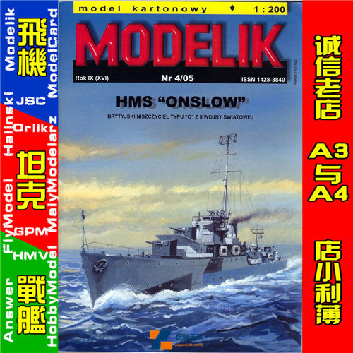 Modelik 2005-04-英国O级驱逐舰昂斯洛号G.17