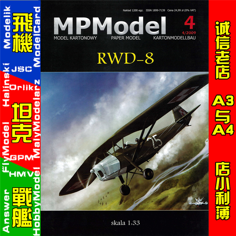 MPModel 04 - RWD-8