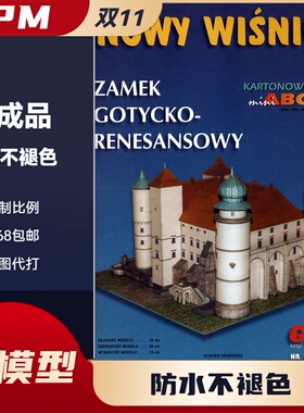 GPM962-经典建筑物系列Nowy Wionicz纸模型