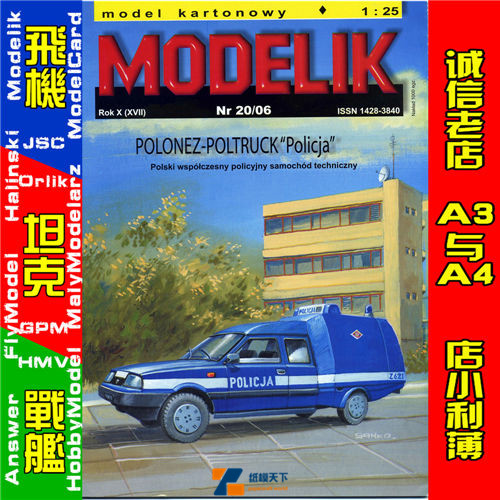 Modelik 2006-20 - Polonez-poltruck Policja