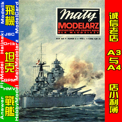 Maly Modelarz 1970-03 - Pancernik Brytyjski Rodney