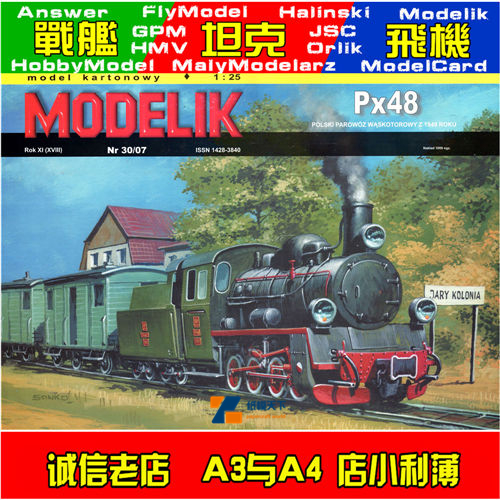 Modelik 2007-30-Polski parowoz Waskotorowy z 1949 roku Px-48