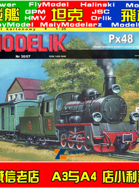Modelik 2007-30-Polski parowoz Waskotorowy z 1949 roku Px-48