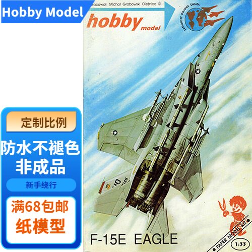 Hobby Model 007 - F-15E Eagle