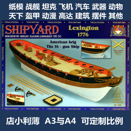 Shipyard 30 - Бриг Лексингтон