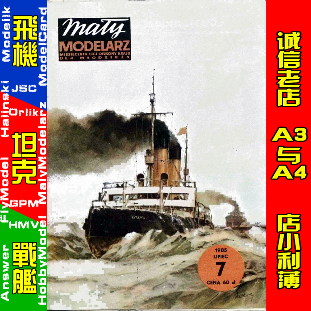 Maly Modelarz 1985-07 - Krasin