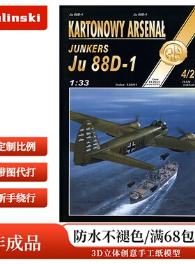 Halinski KA 2009-04 - Ju-88D-1
