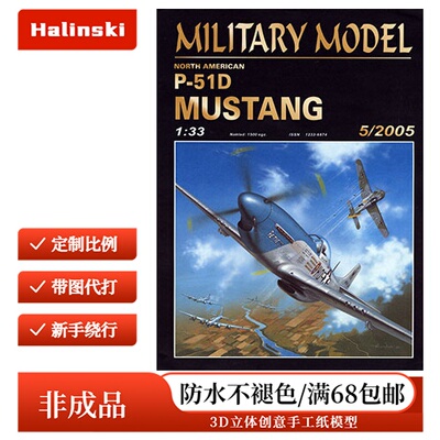 Halinski MM 2005-5 - P-51D Mustang (A4)