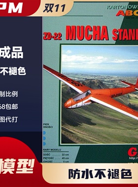 GPM195-SZD-22C Mucha Standard滑翔机纸模型