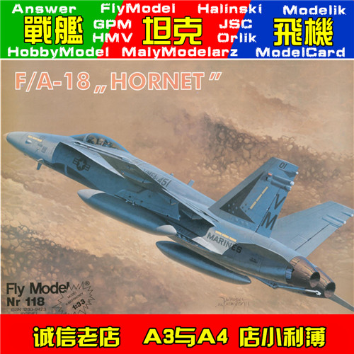 fly model118-fa-18黄蜂式战斗攻击机
