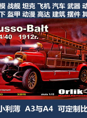 Orlik 113 - Russo-Balt D24-40 1912