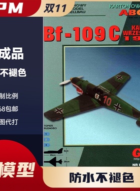 GPM275-塞施密特Bf-109-c战斗机纸模型
