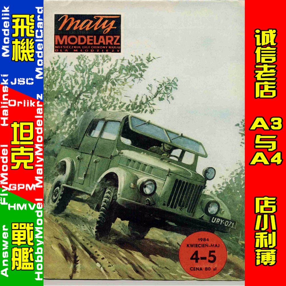 Maly Modelarz 1984-04-05 - GAZ 69M